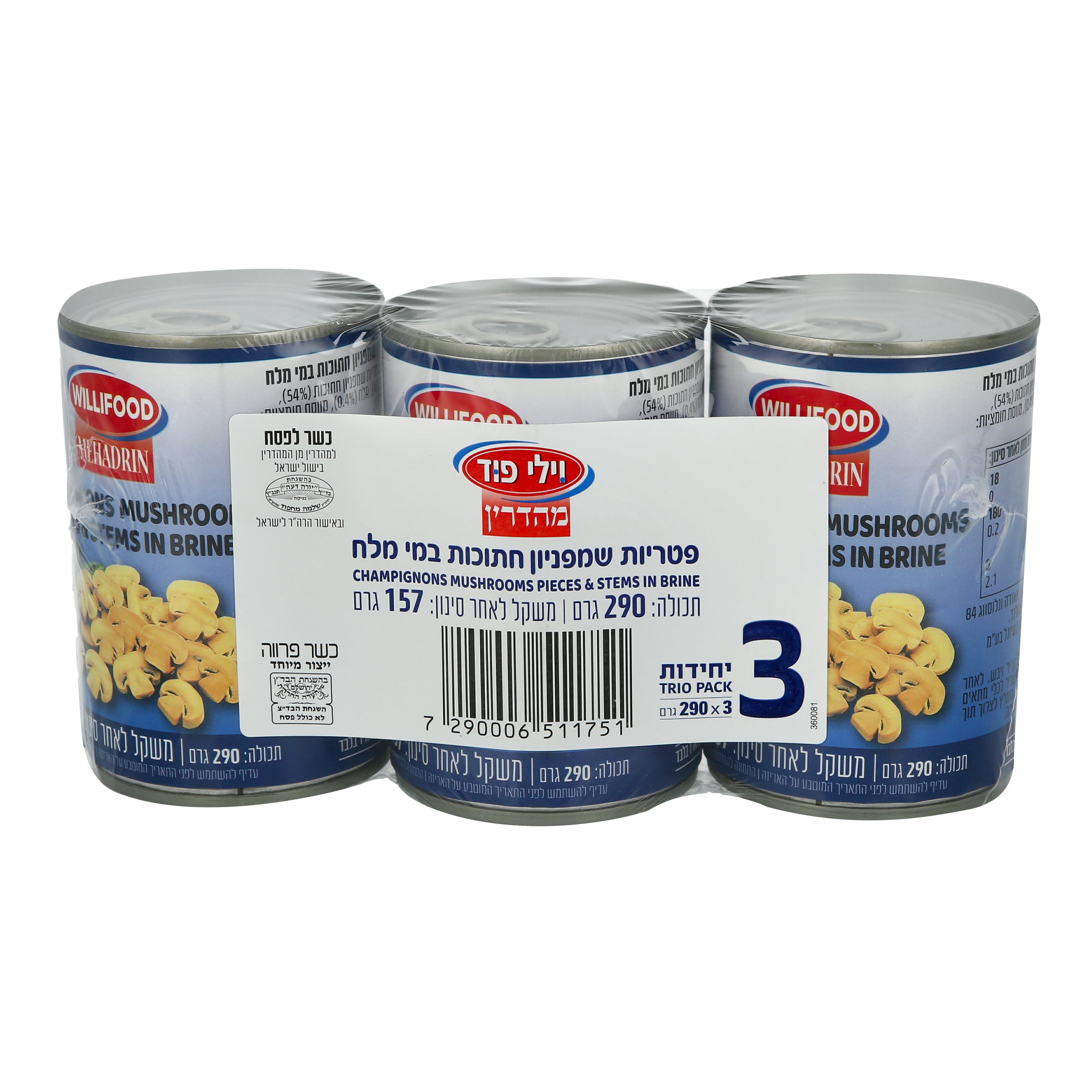 שלישיית פטריות חתוכות במי מלח מהדרין 290/157 גר
