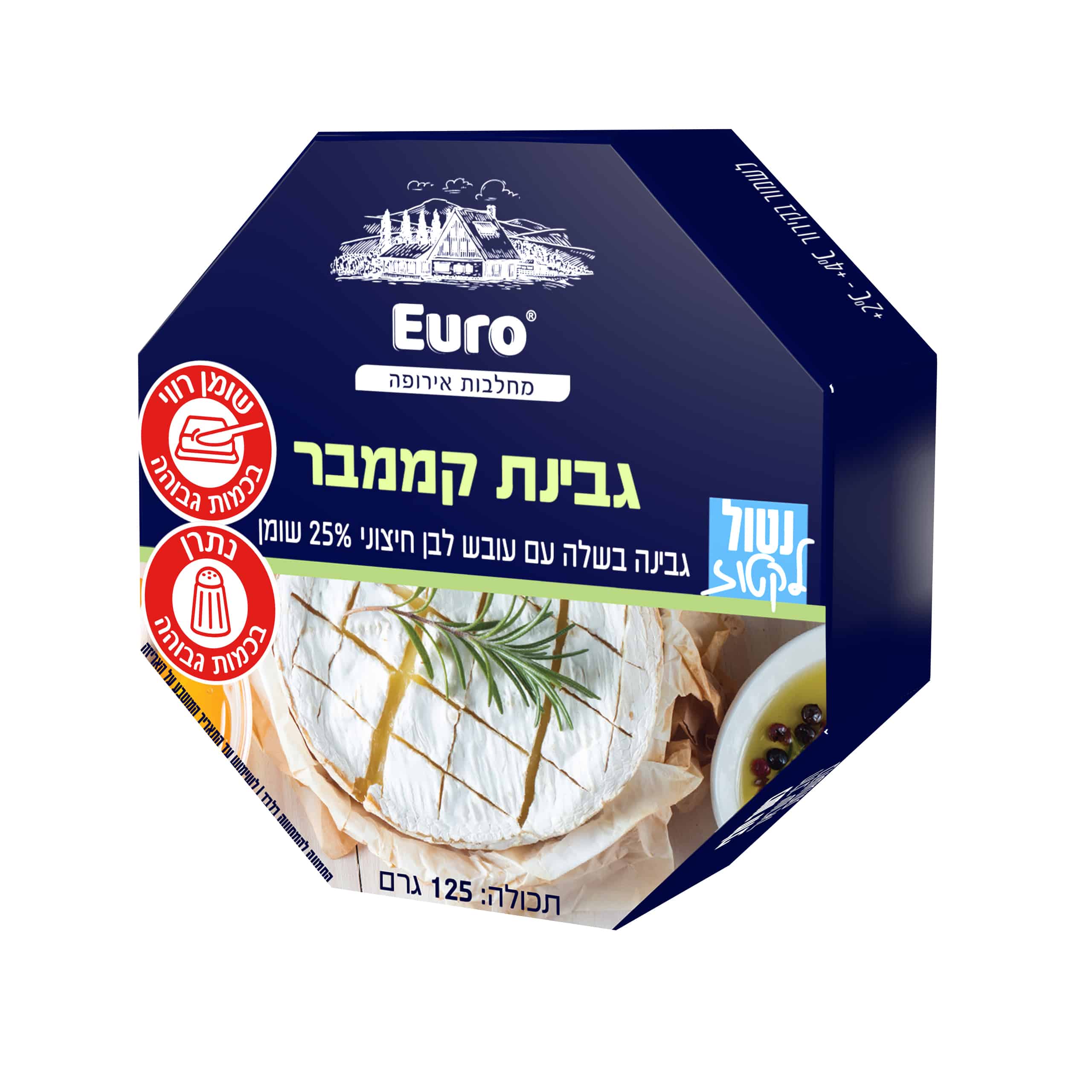 גבינת קממבר 125 גרם