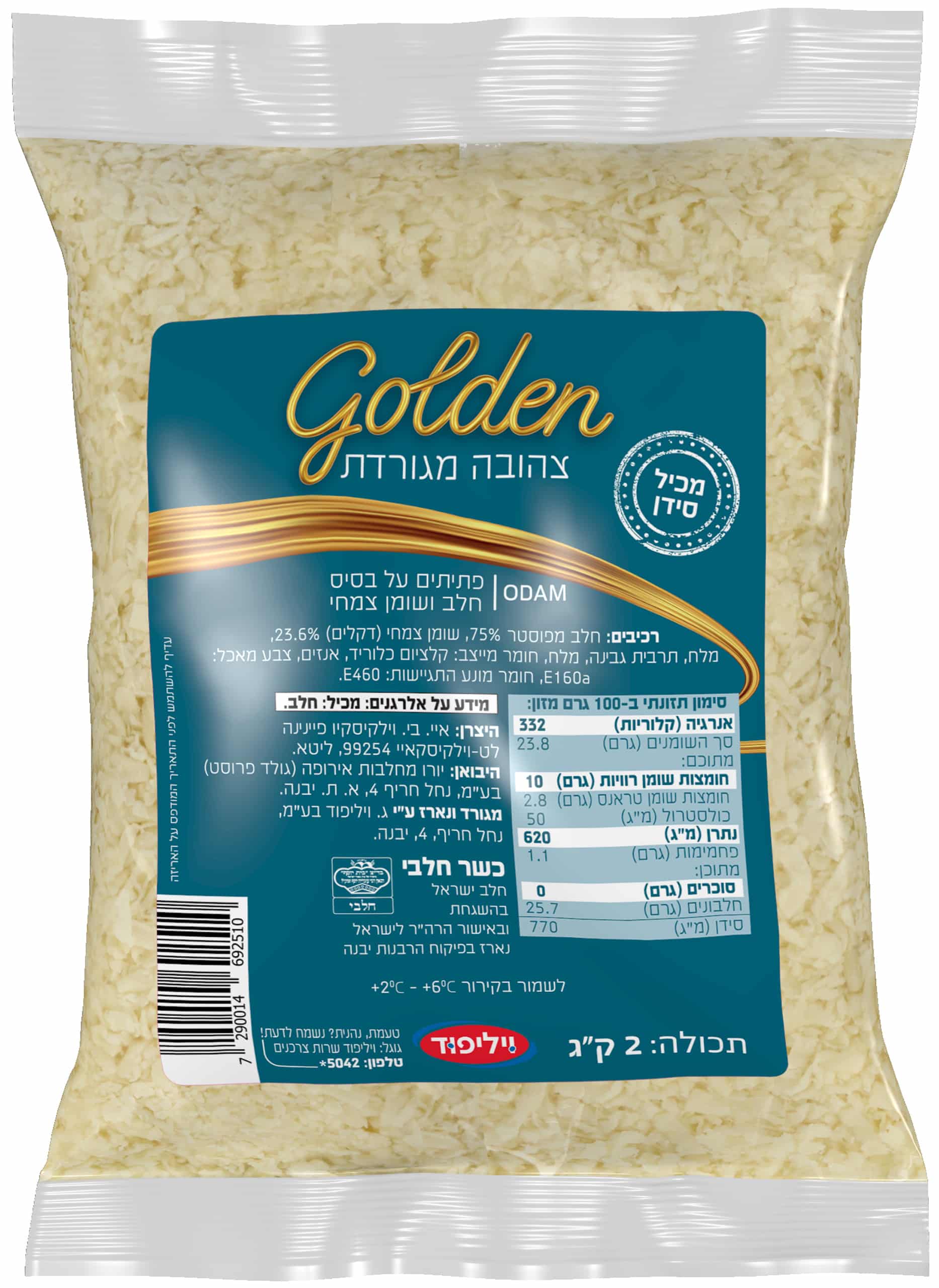 גבינה צהובה מגורדת 2 ק"ג