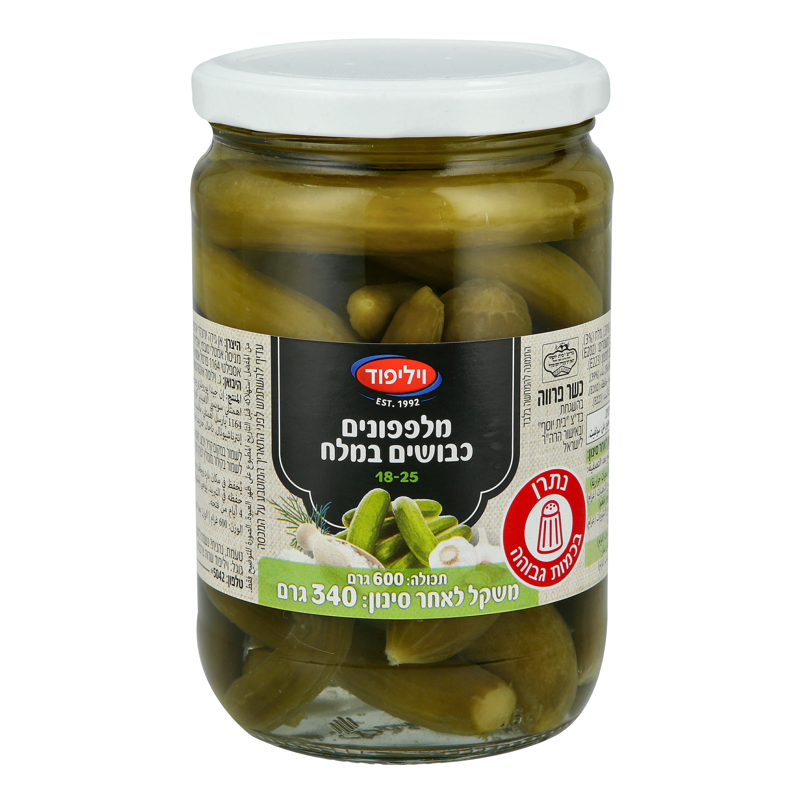 מלפפונים כבושים במלח 340 גרם ויליפוד