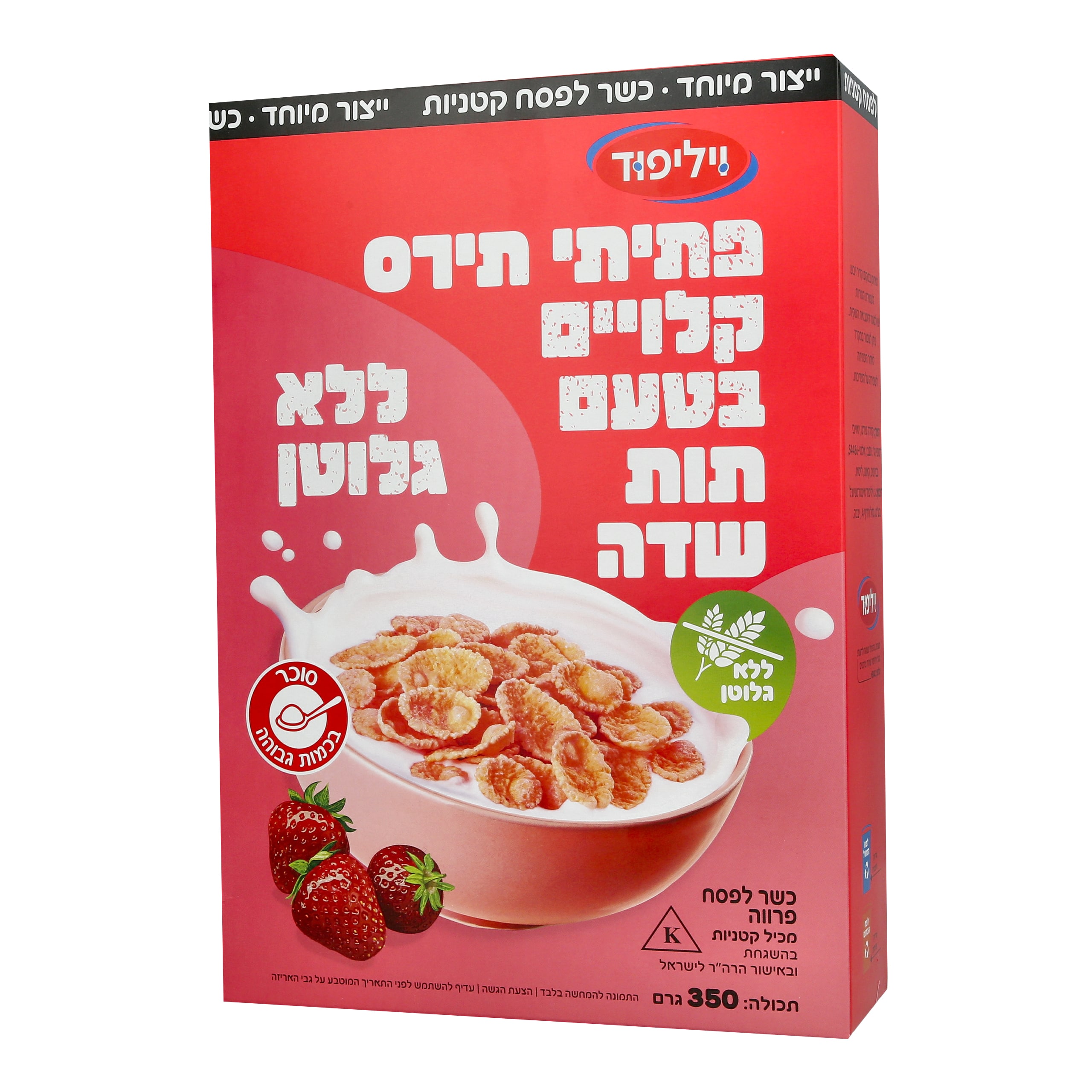 פתיתי תירס קלויים בטעם תות שדה