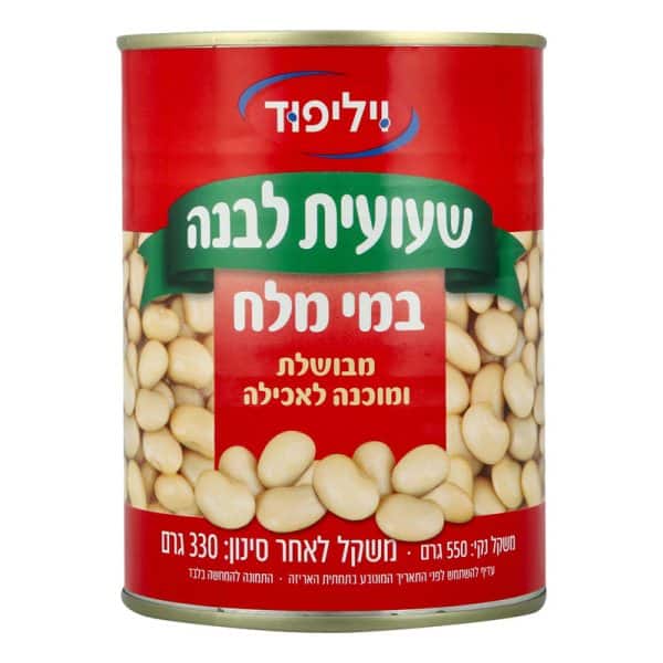שעועית לבנה במי מלח 550/330 גרם