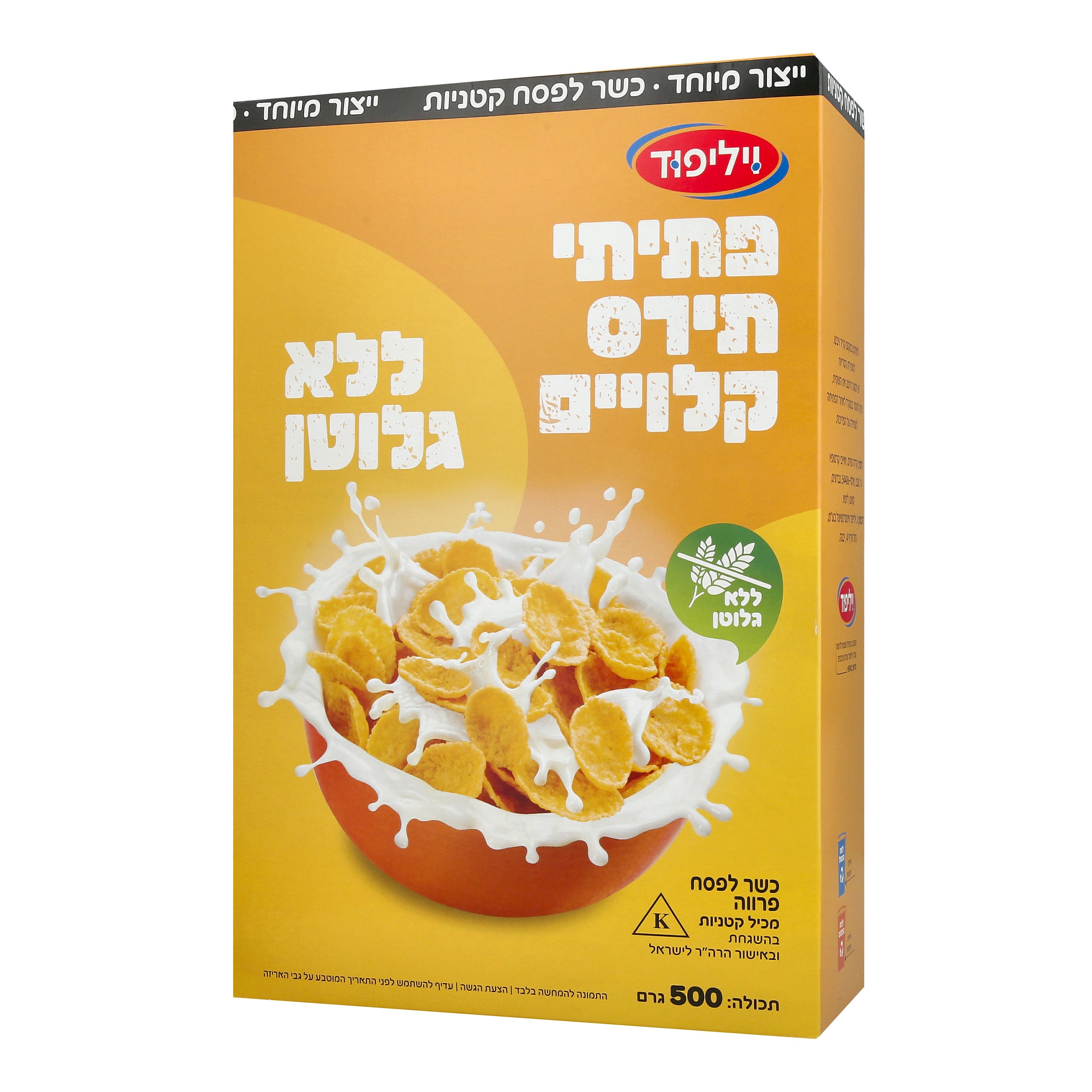 פתיתי תירס קלויים ללא גלוטן 500 גרם