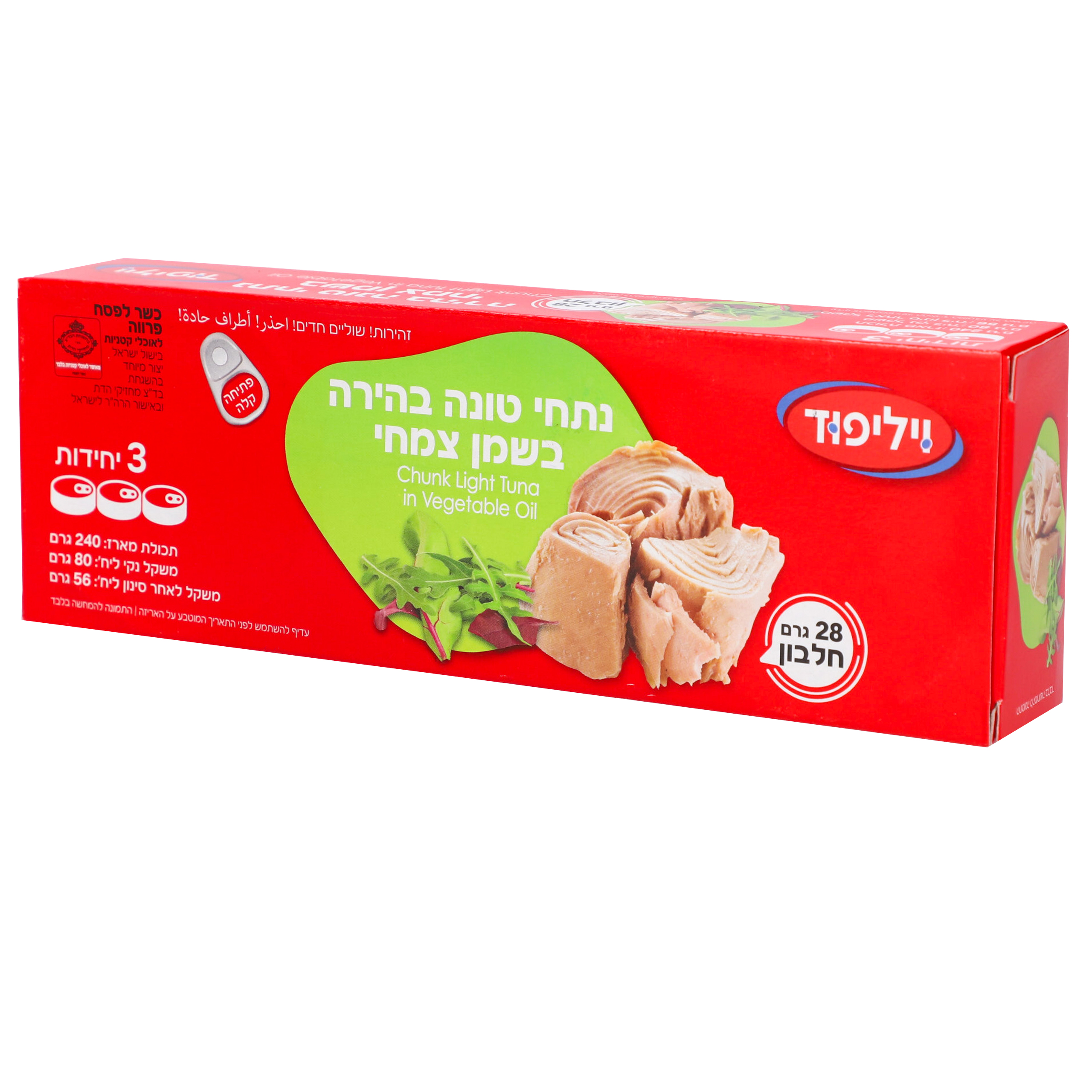 שלישיית נתחי טונה בהירה בשמן צמחי 80*3